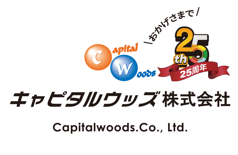 おかげさまでキャピタルウッズは２５周年！建設資材のレンタル　住設の販売　地盤調査　不用品回収・産廃収集運搬（群馬県・長野県・東京都・他関東近県）　現場発泡ウレタン断熱工事のキャピタルウッズ(株)