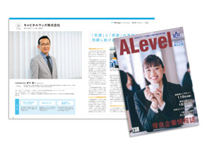 キャピタルウッズ（株）が2022年版（2020年12月発刊）１都８県の優良企業が掲載される(株)東京商工リサーチの『優良企業情報誌－エラベル（関東版／P208）』に優良企業の１社として経営者インタビューが２年連続で掲載されました。