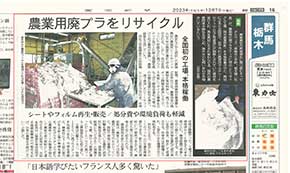 2023年12月7日『東京新聞』掲載記事