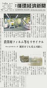 循環経済新聞　１月８日号