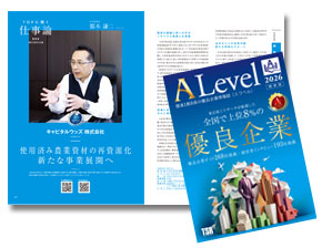 ALevel（エラベル）2026関東版