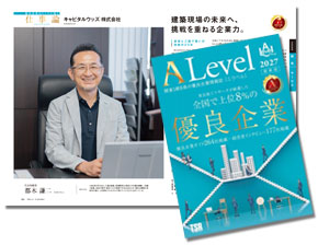 ALevel（エラベル）2027関東版