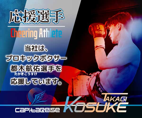 PC用【都木航佑－たかぎこうすけ－選手】バナー