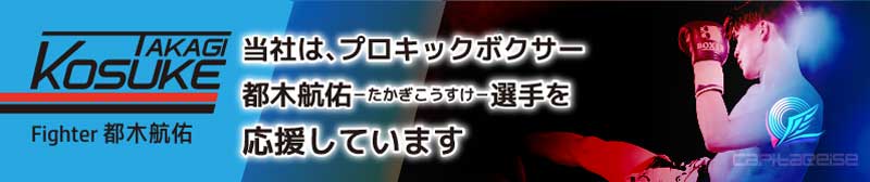 スマホ用【都木航佑－たかぎこうすけ－選手】バナー