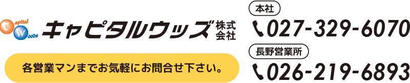 UFO-Eのお問い合わせは:027-329-6070(本社)/026-219-6893(長野営業所)、各営業マンまでお気軽にお問合せ下さい。 UFO-Eのお問い合わせは:027-329-6070(本社)/026-219-6893(長野営業所)、各営業マンまでお気軽にお問合せ下さい。